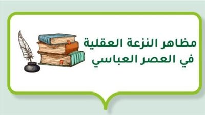 كل ما تريد معرفته عن النزعة العقلية