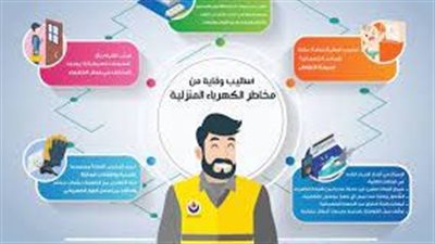 كل ما تريد معرفته عن أخطار الكهرباء وكيفية الوقاية