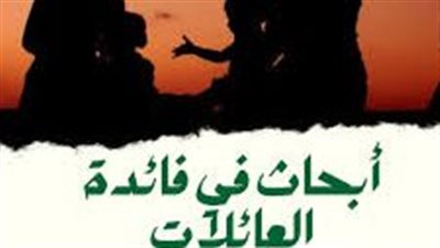 دور العائلة في تعزيز الصحة والسعادة والنجاح