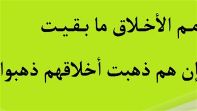 اجمل ما قيل في حسن الاخلاق