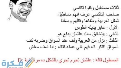 بوستات نكت مضحكة جدا