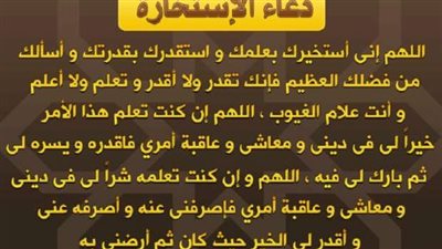 دعاء الاستخارة