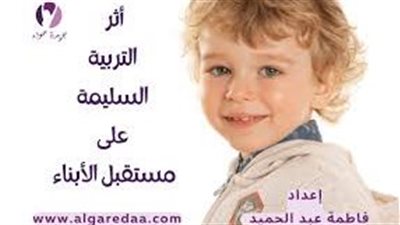 أثر التربية السليمة على مستقبل الأبناء