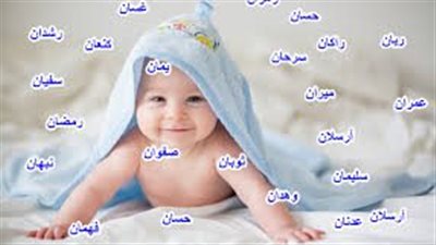 أسماء أولاد جديدة