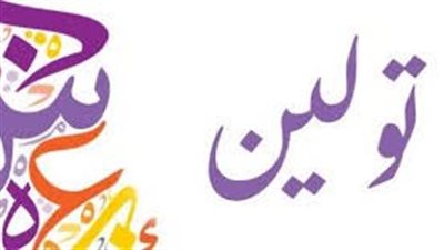 ما معنى اسم تولين
