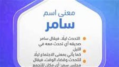 ما معنى اسم سمر