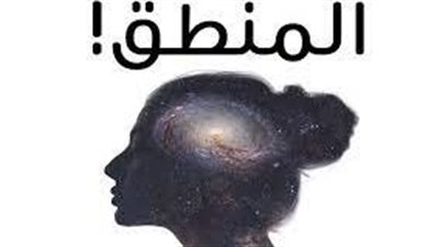 بحث عن المنطق