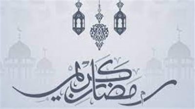 أجمل ما قيل عن شهر رمضان