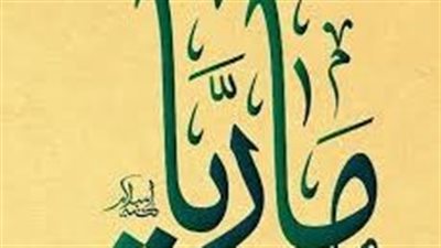 ما معنى اسم ماريا