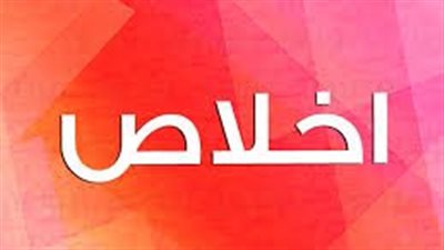 ما معنى اسم إخلاص
