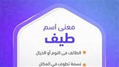 ما معنى اسم طيف