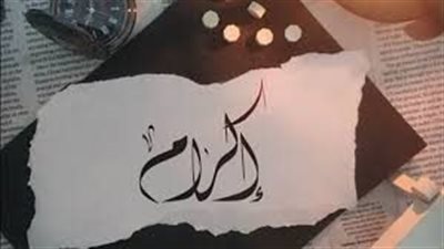 الصفات الشخصية لحاملة اسم إكرام
