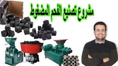 افضل طريقة لصناعة الفحم المضغوط