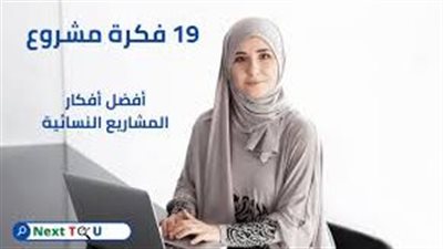 افضل أفكار مشاريع للنساء