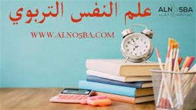 تعريف علم النفس التربوي