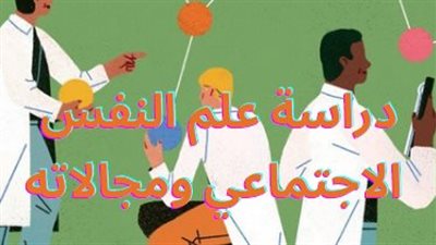 أهمية دراسة علم النفس