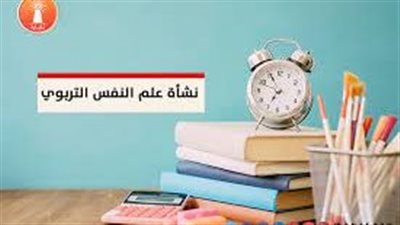 نشأة علم النفس