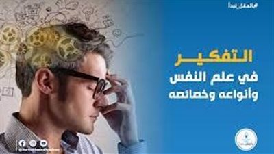 خصائص علم النفس