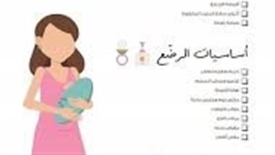 تجهيزات البيبي الجديد