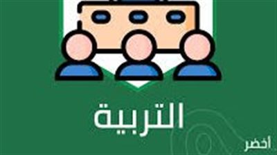 أهمية التربية