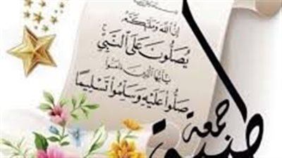 مسجات يوم الجمعة
