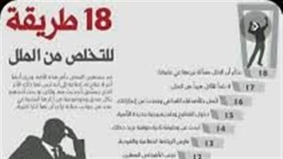 كيفية التخلص من الملل