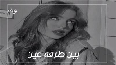 كلمات ما بين طرفة عين راح الحبيب الزين