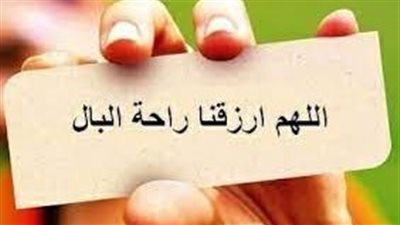 أجمل ما قيل عن راحة البال