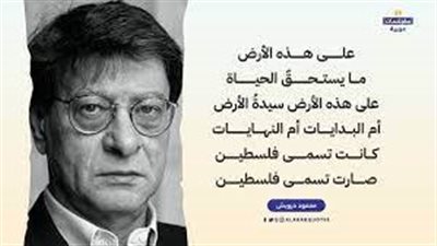 أجمل ما قال محمود درويش
