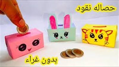 افضل طريقة لعمل حصالة