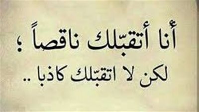اجمل بوستات عن الكذب والخداع