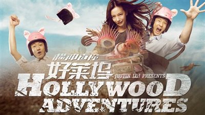قصة فيلم Hollywood Adventures