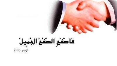  تعبير عن التسامح والعفو