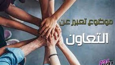  تعبير عن التعاون