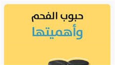 فوائد حبوب الفحم للقولون