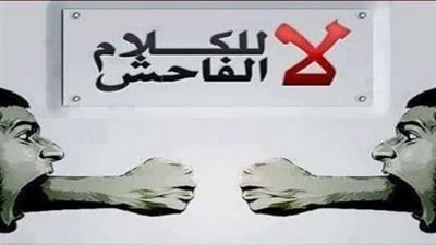 تعبير عن التلوث الأخلاقي