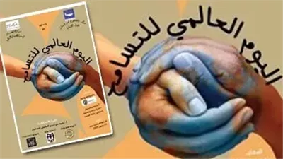 تعبير عن اليوم العالمي للتسامح