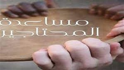  تعبير عن مساعدة المحتاجين