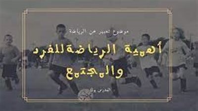  تعبير عن الرياضة