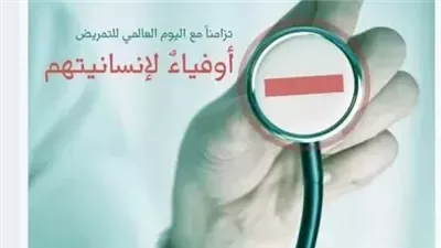  تعبير عن يوم التمريض العالمي