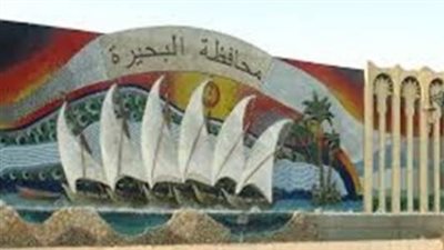 تعبير عن العيد القومي لمحافظة البحيرة