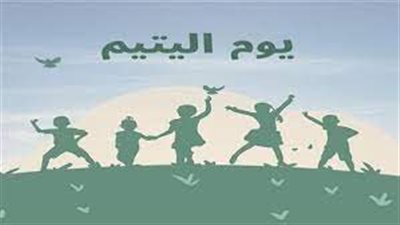 تعبير عن يوم اليتيم 
