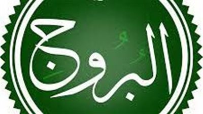 تعبير عن تفسير سورة البروج 