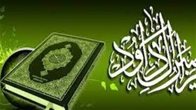  تعبير عن مزامير داود النبي