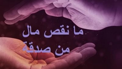 تعبير عن الصدقة