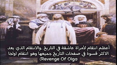 أعظم اڼتقام لأمراة عاشقة في التاريخ