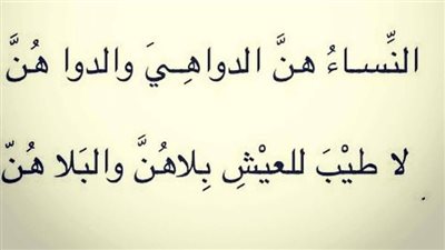 اجمل أقوال العرب في النساء