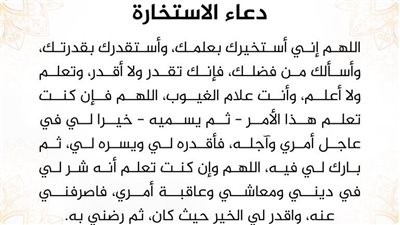 تعرف على دعاء الاستخارة للزواج