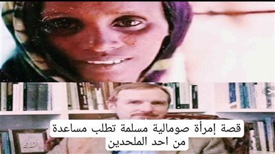 قصة إمرأة صومالية مسلمة تطلب مساعدة