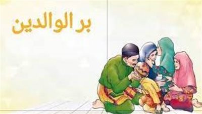  تعبير عن  بر الوالدين